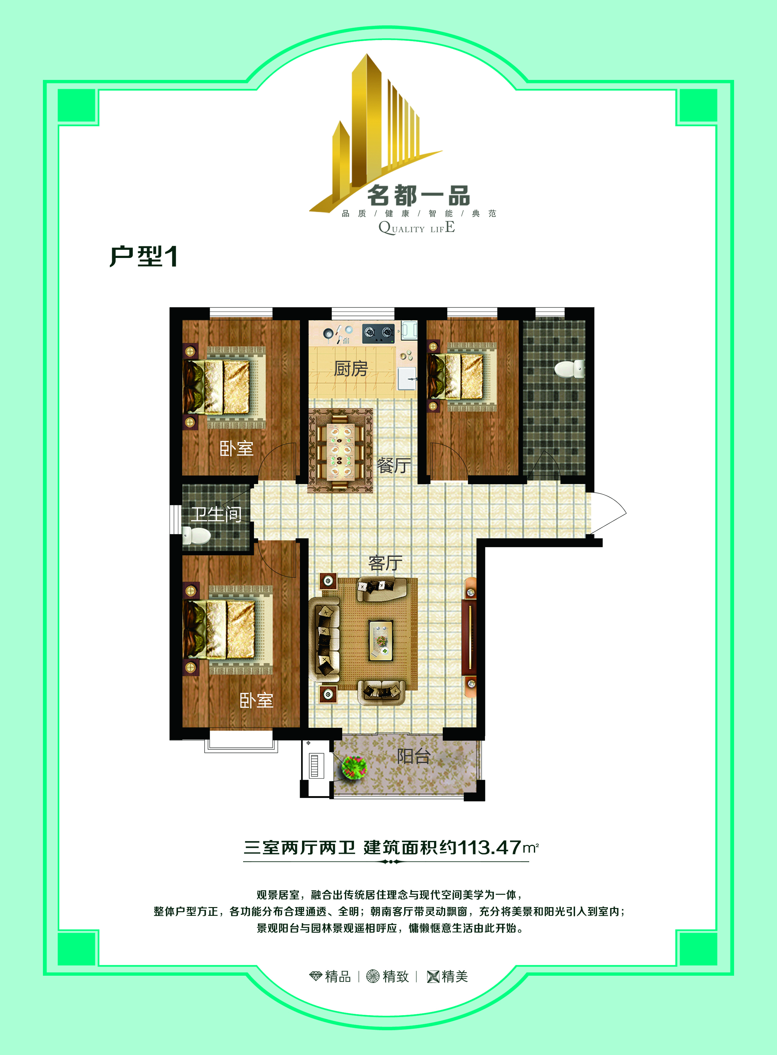 名都一品B区3室2厅1厨2卫建面113.47㎡