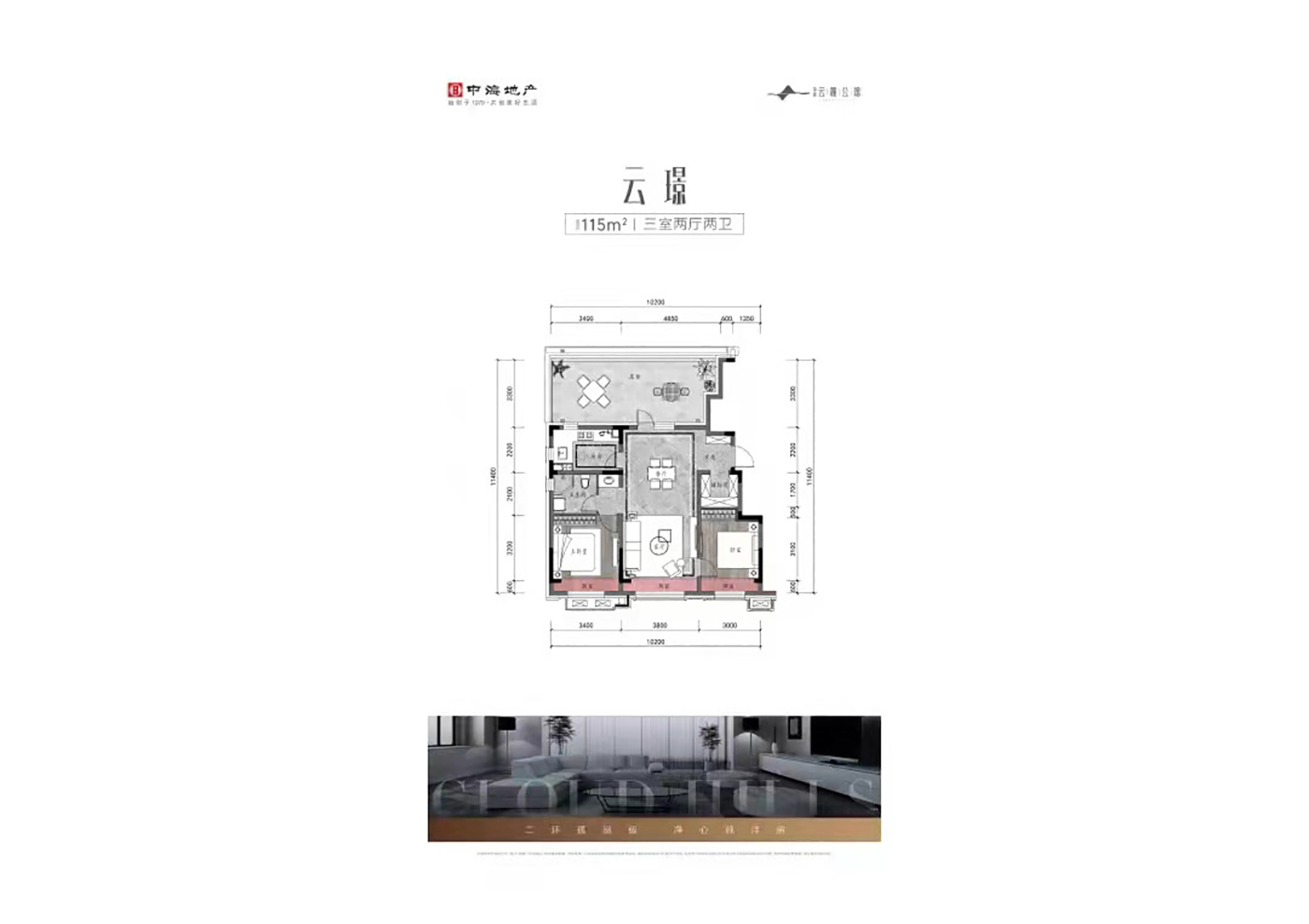 中海云麓公馆115平米户型图