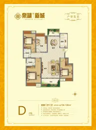 泉湖新城4室2厅1厨2卫建面136.00㎡