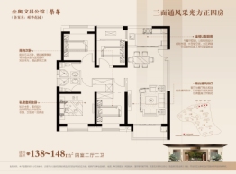 金奥文昌公馆4室2厅1厨2卫建面138.0㎡