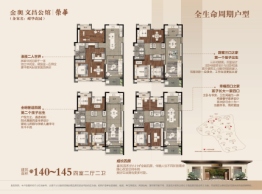 金奥文昌公馆4室2厅1厨2卫建面140.00㎡