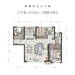 万科·都会未来城3室2厅1厨2卫建面123.00㎡