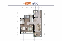 卓越华堂卓著天城·辰光3室2厅1厨2卫建面91.00㎡