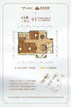 41栋2单元01户型