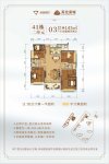 41栋2单元03户型