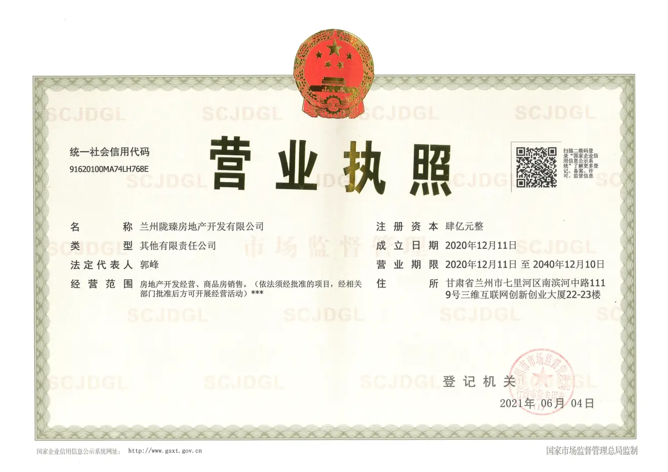 保利天汇证照