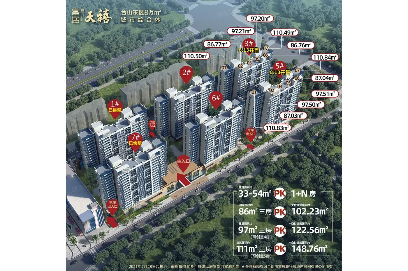 富居天禧