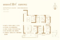 138平4室2厅2卫