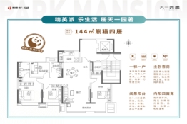 家乐园·天一园著4室2厅1厨2卫建面144.00㎡