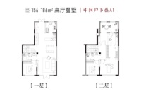 中间户下叠A1-3室2厅3卫