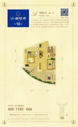 山海同湾户型图