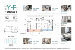 雅居乐美好·时光名著3室2厅1厨2卫建面88.00㎡