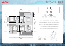 万科500里4室2厅1厨2卫建面130.00㎡