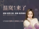 绿城·桃李江南怎么样 绿城·桃李江南在哪