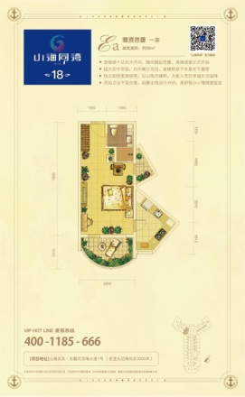 山海同湾户型图
