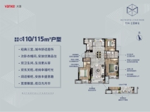 万科公园都会110/115平户型