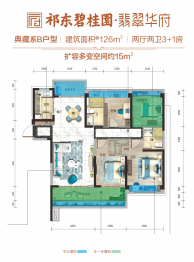 祁东碧桂园翡翠华府4室2厅1厨2卫建面126.00㎡