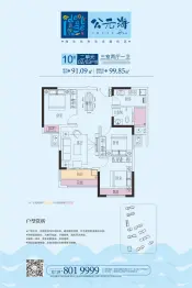 公元海二期3室2厅1厨1卫建面91.09㎡