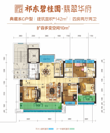 祁东碧桂园翡翠华府4室2厅1厨2卫建面142.00㎡