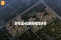 碧桂园凤麟府实景图