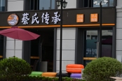 周边店铺