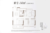 栖棠141㎡户型图