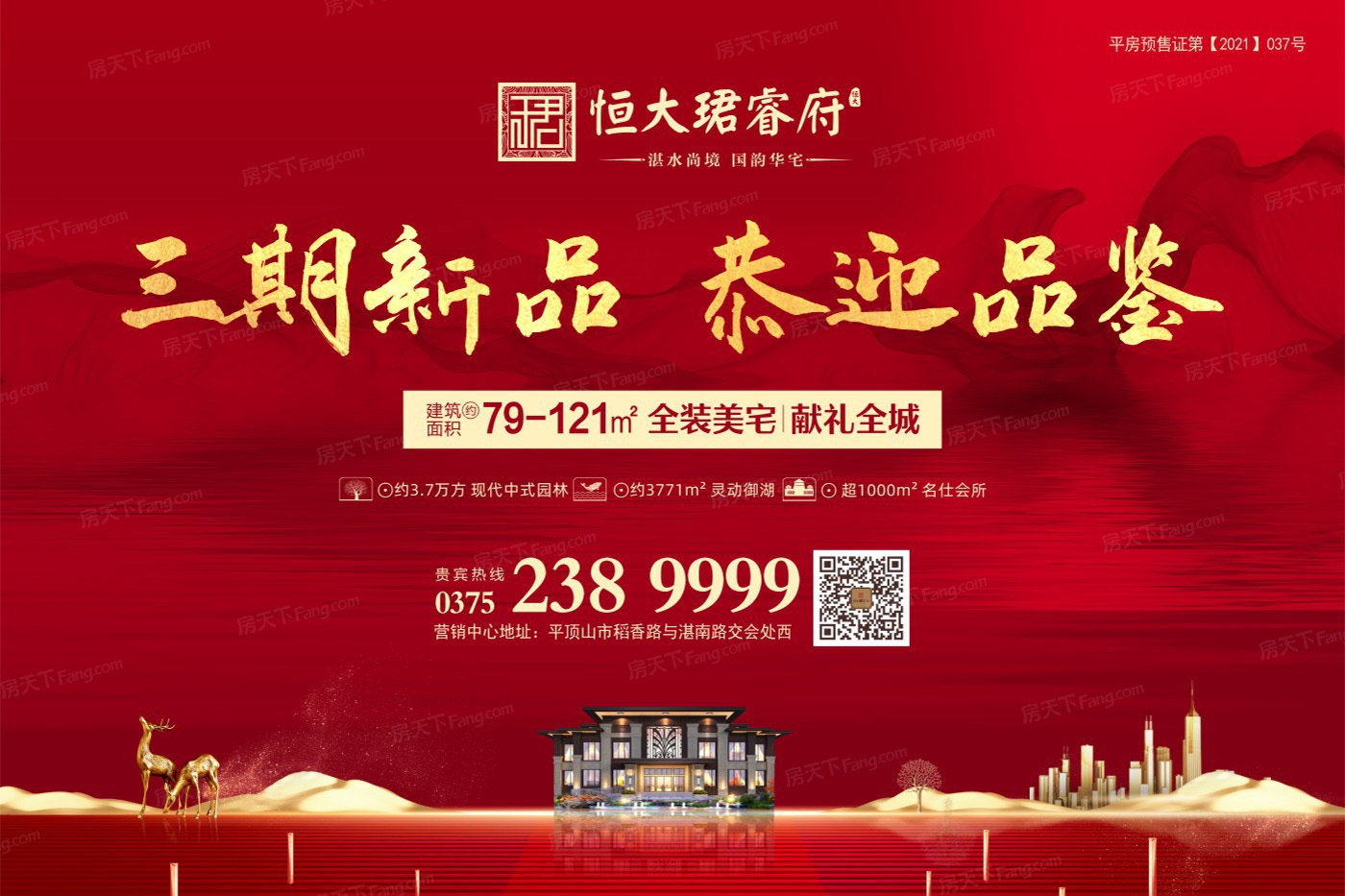 恒大·珺睿府三期效果图