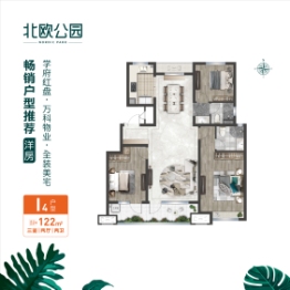 中瑞鼎峰北欧公园3室2厅1厨2卫建面122.00㎡