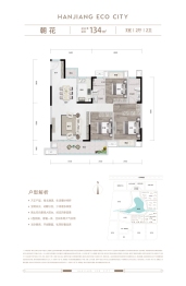 汉江（襄阳）生态城—湖北交投颐和春晓3室2厅1厨2卫建面134.00㎡