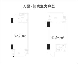 万景知寓1室1卫建面41.94㎡