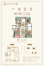 西子和园4室2厅1厨2卫建面134.00㎡