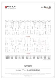 中海城南公馆（商铺）1室1厅1卫建面84.00㎡