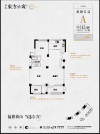 东方公寓2室2厅1厨1卫建面112.00㎡