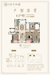 西子和园4室2厅1厨2卫建面160.00㎡