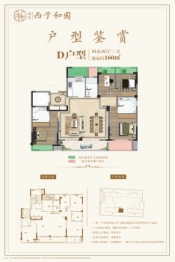 西子和园4室2厅1厨3卫建面160.00㎡