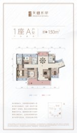 天樾水岸3室2厅1厨2卫建面130.00㎡