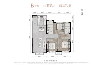 B户型117㎡三室两厅两卫户型图