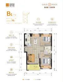 佳兆业·金域都荟2室2厅1厨1卫建面70.00㎡