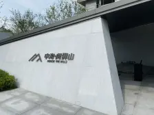 科技城·中海·阅泓山晓·3室·2厅