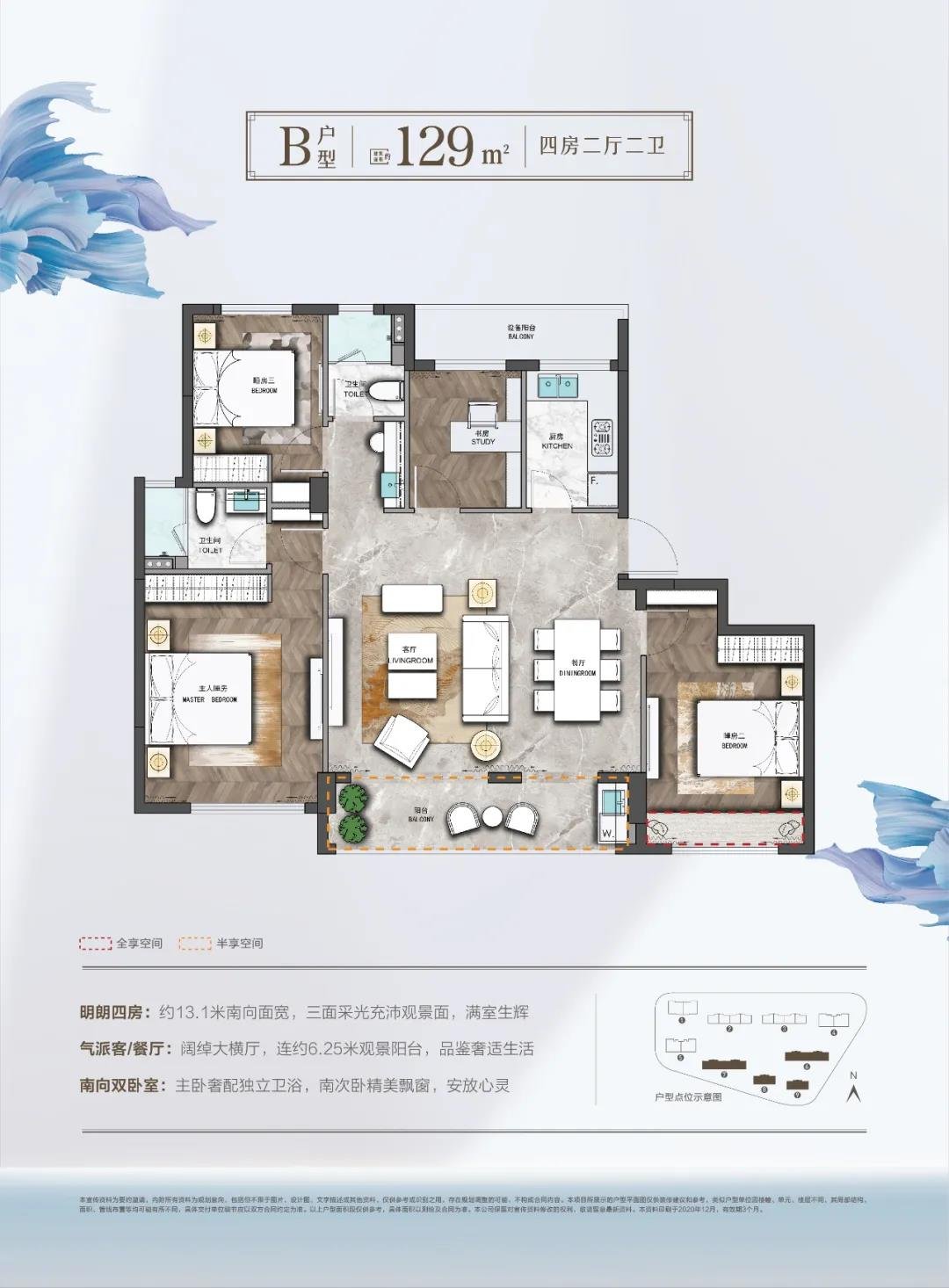 长泰春江花月4室2厅1厨2卫建面129.00㎡