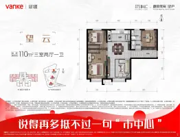 万科·都会传奇3期/望庐3室2厅1厨1卫建面110.00㎡