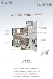 碧桂园·云溪尚境3室2厅1厨2卫建面120.0㎡