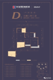 華發國際海岸3室2厅1厨2卫建面96.00㎡