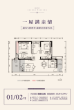 樂而居花園01/02户型