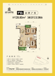 高铁·山水华庭3室2厅1厨2卫建面128.80㎡