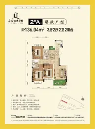 高铁·山水华庭3室2厅1厨2卫建面136.04㎡