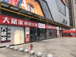 周边大斌家火锅店