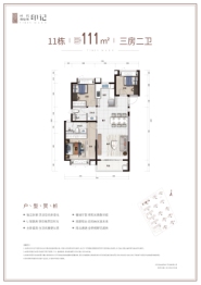 时代海伦堡印记3室2厅1厨2卫建面111.00㎡