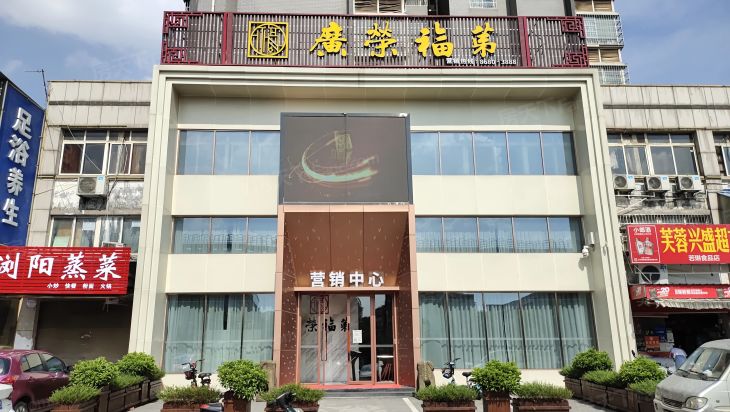 广荣福第实景图