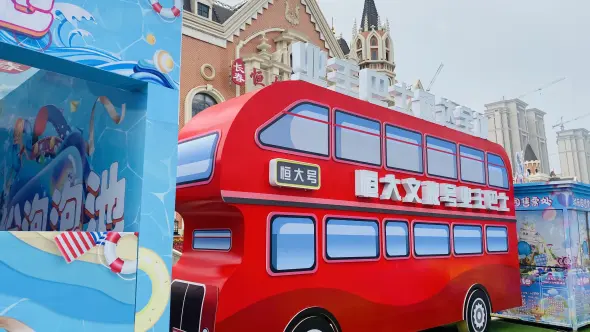 恒大文化旅游城实景图